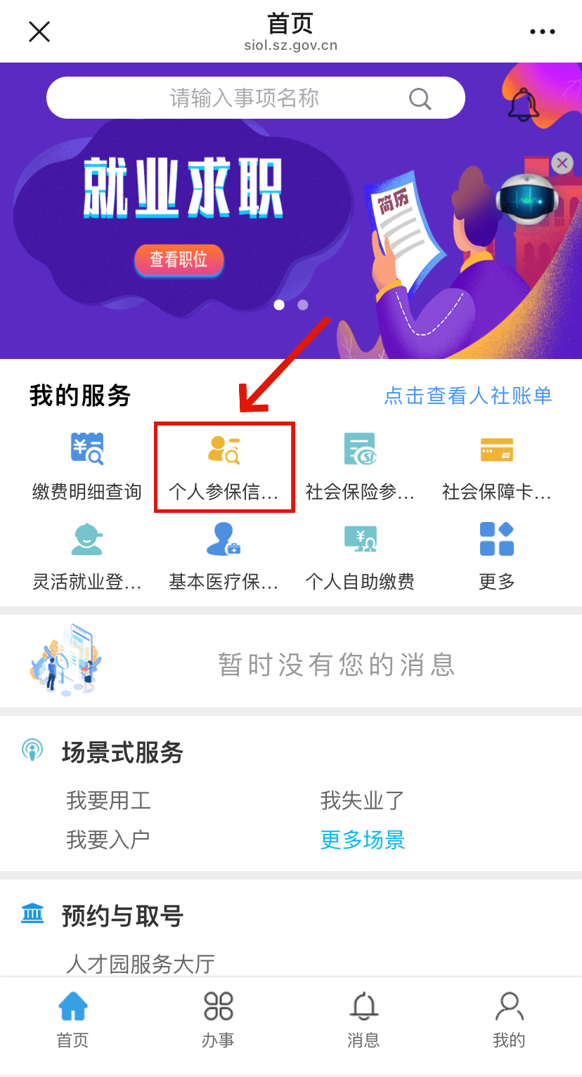 宣城最新24小时套社保卡微信方法分析(最方便真实的宣城24小时套社保卡 微信方法)